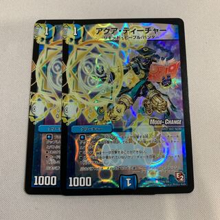 アクア・ティーチャー