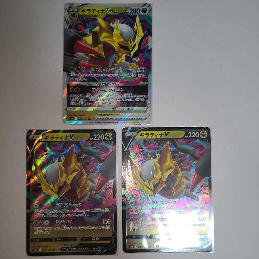 ギラティナVSTAR、V2枚セット