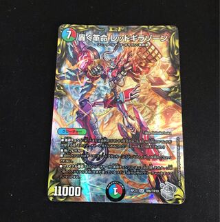 轟く革命 レッドギラゾーン(20th銀トレジャー) SR TR6/TR10