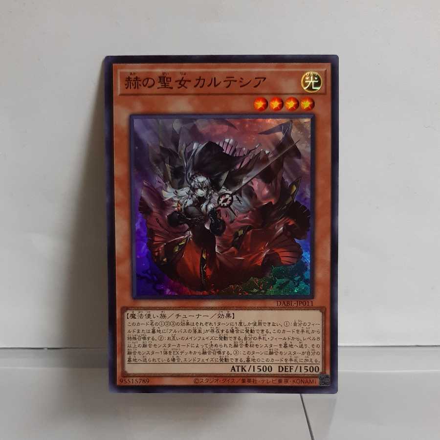 遊戯王　赫の聖女アルテシア　スーパー 1枚