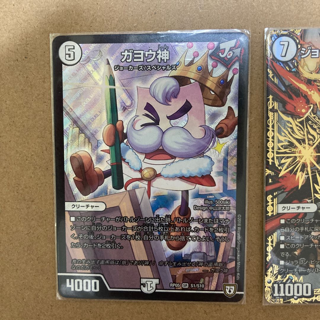 Gayo God Jotgang Joragon