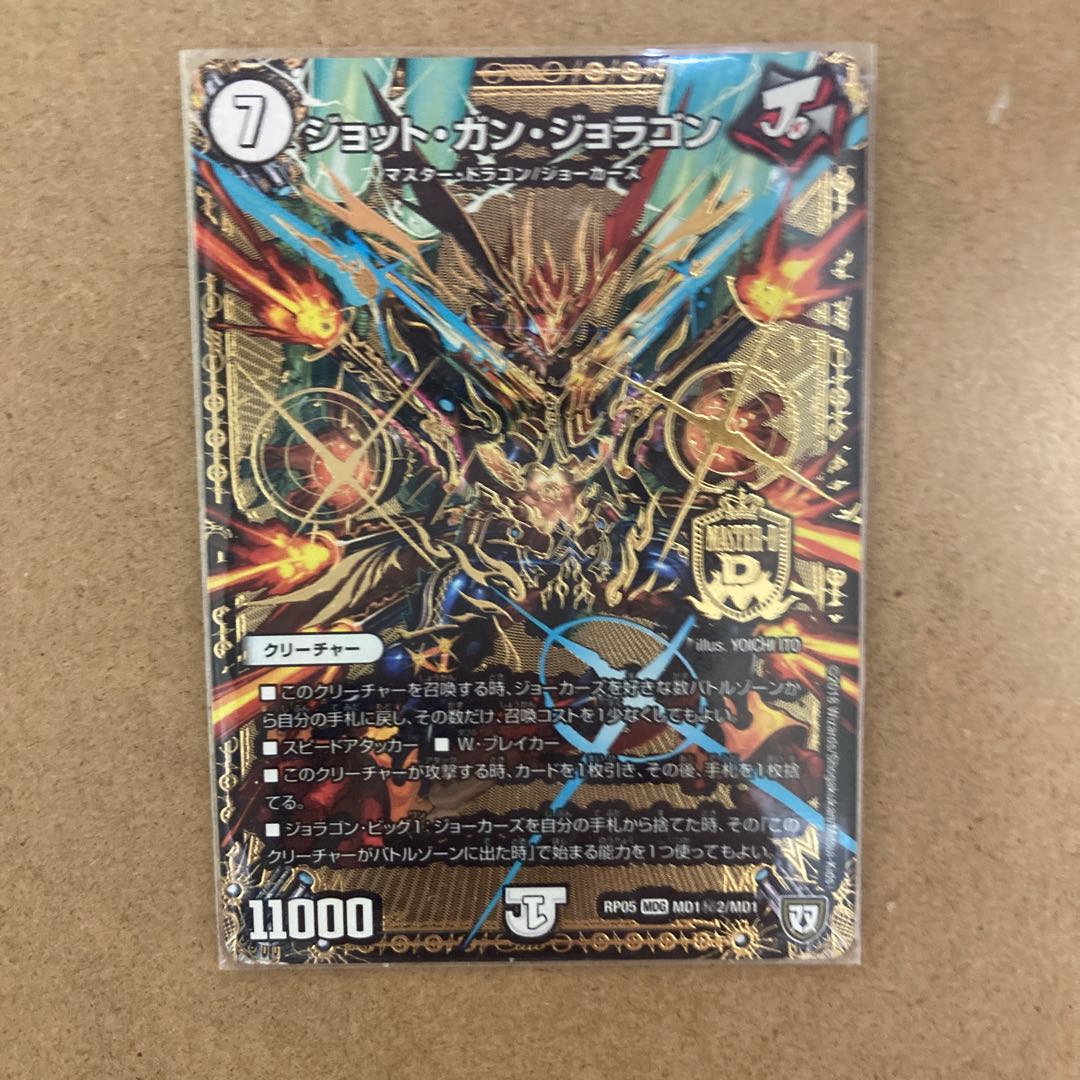 Gayo God Jotgang Joragon