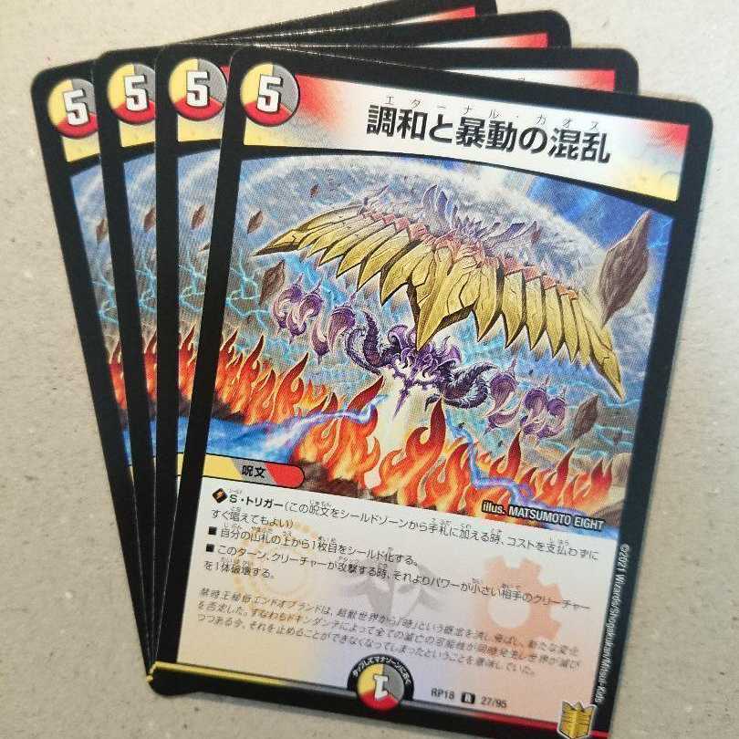 Harmonize and Insurrection Confusion 4 pieces