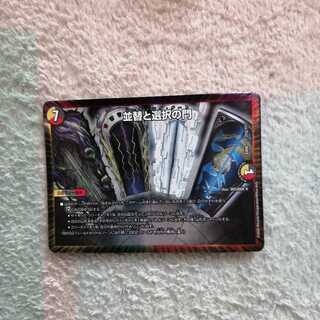 立替と選択の門