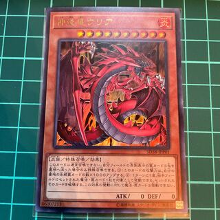 神炎皇ウリア ウルトラレア JP121