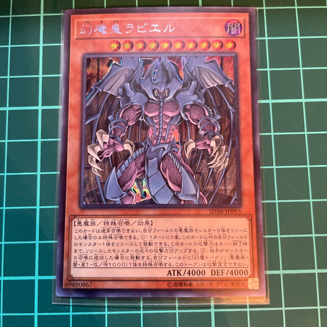 Raviel, Lord of Phantasms Secret Rare JP003