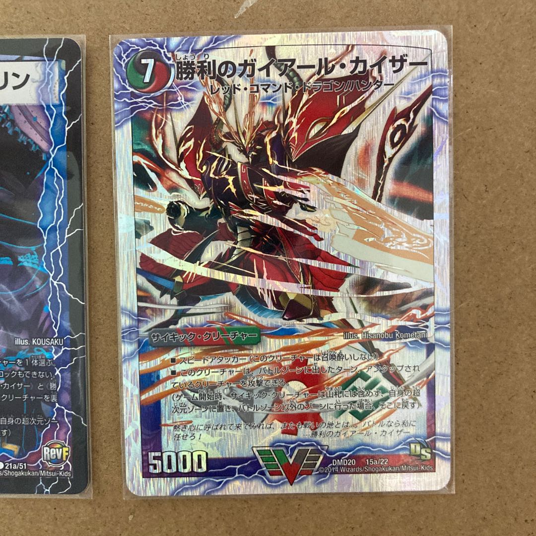 Guyar Kaiser of Victory|Guyar Oredragon (top) VIC 3a/26|3b/26