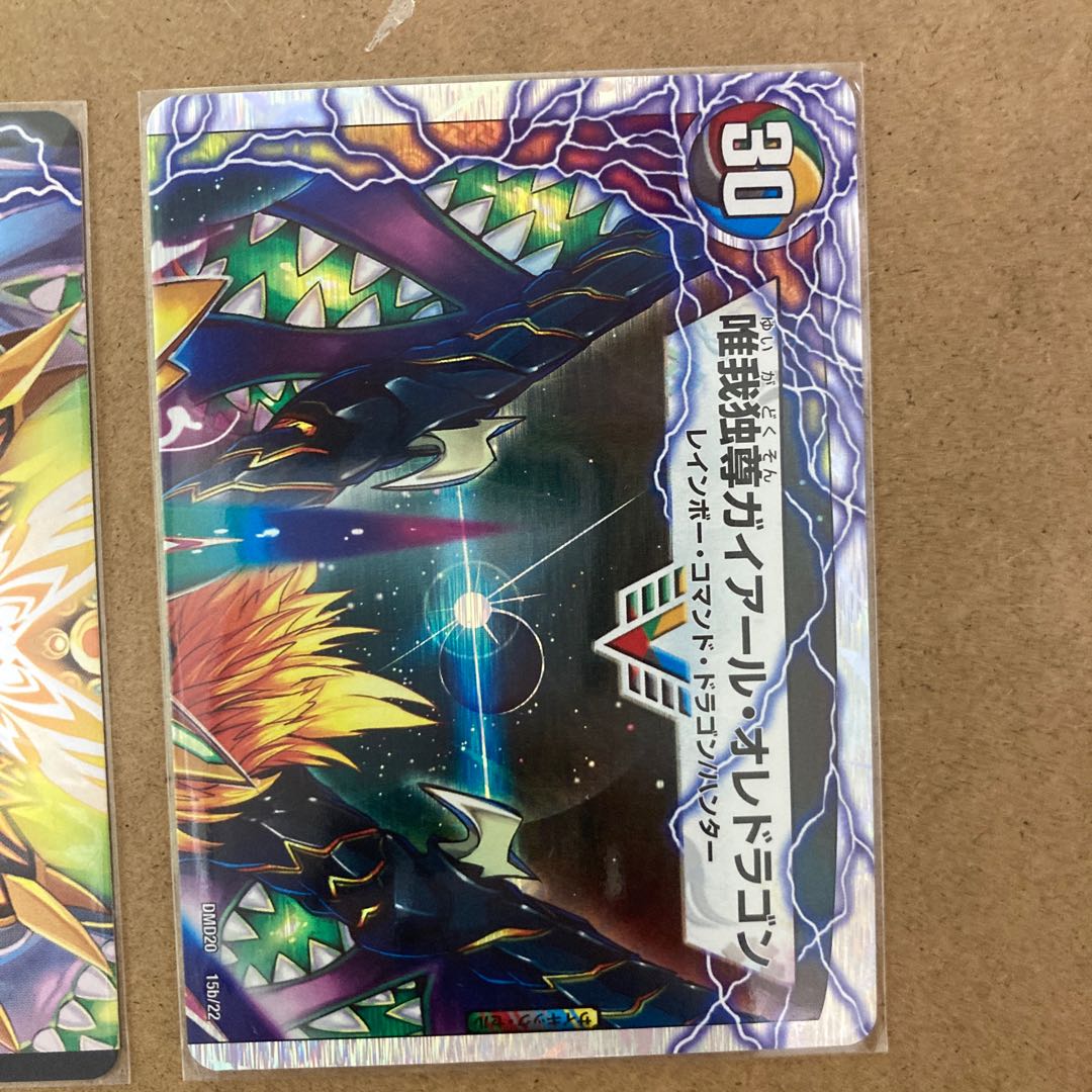 Guyar Kaiser of Victory|Guyar Oredragon (top) VIC 3a/26|3b/26