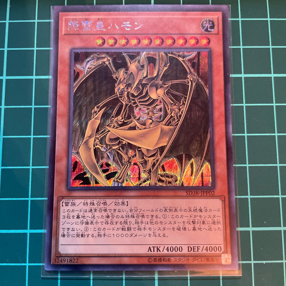 Hamon, Lord of Striking Thunder Secret Rare