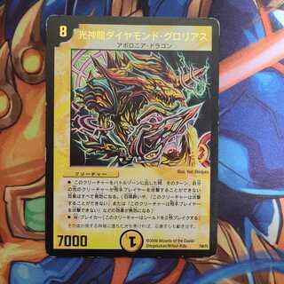 Light God Dragon Diamond Glorious (foil-stamped)
