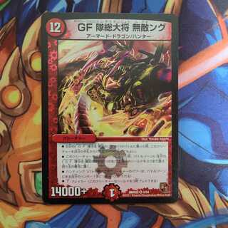 General of GF Corps Invincible Ng.