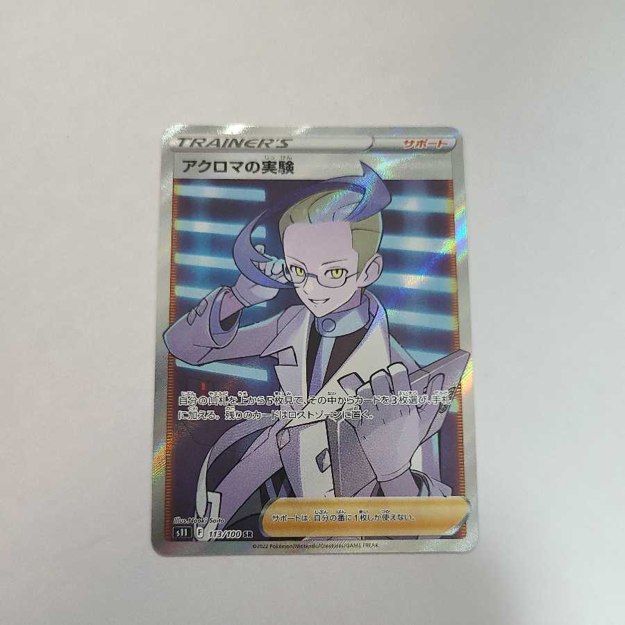 Colress experiment SR