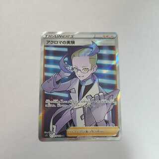 アクロマの実験 SR