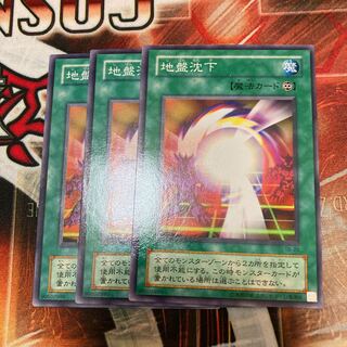 地盤沈下　ノーマル　２期　３枚特価品