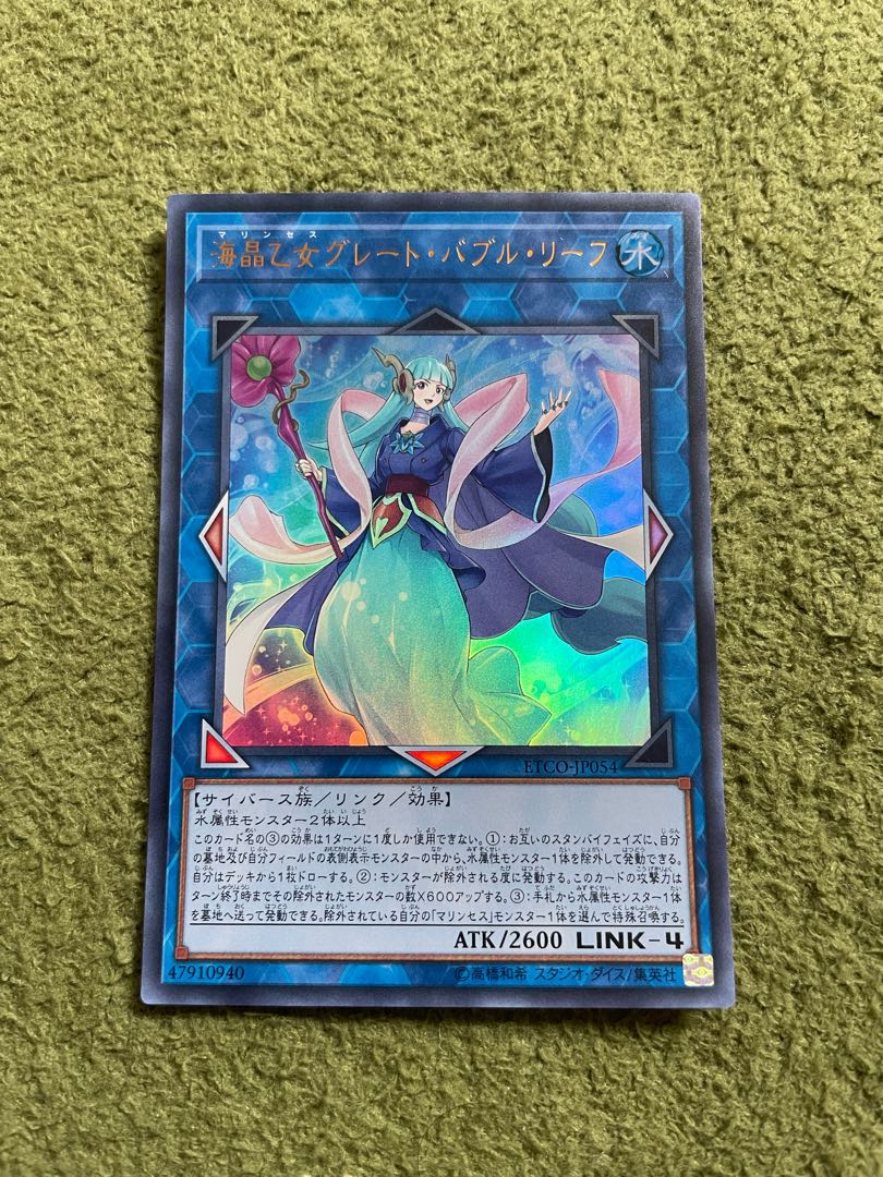 Marincess Great Bubble Reef Ultra Rare JP054