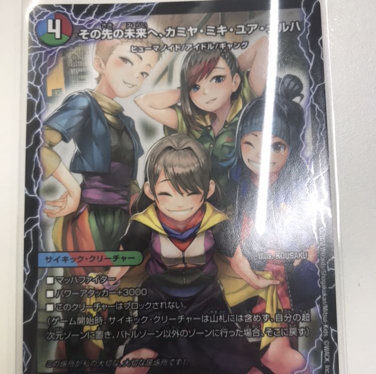 その先の未来へ