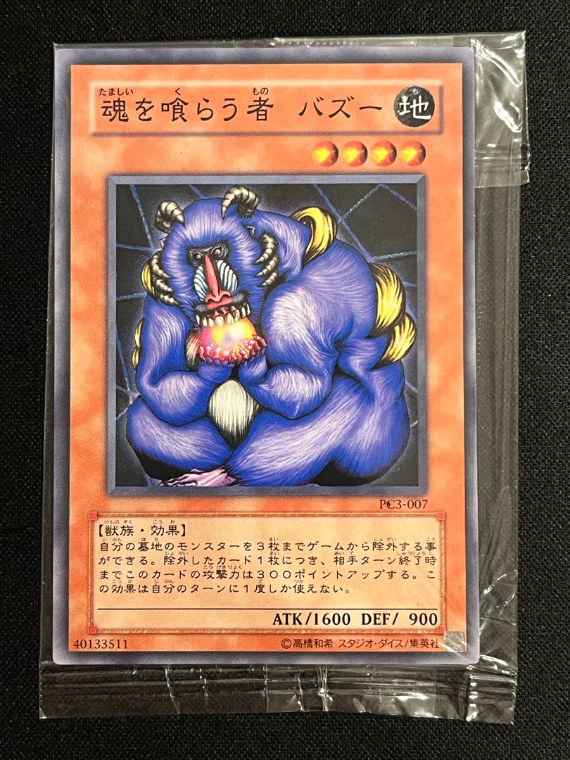 遊戯王 魂を喰らう者バズー PC3-007 未開封 公認大会優勝 プロモ