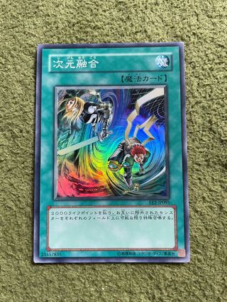 次元融合 スーパーレア JP095の通販 ポン@即購入歓迎