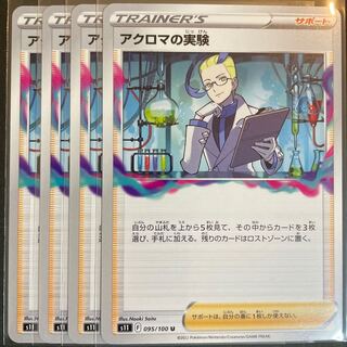 Colress Experiments U 095/100 Set of 4