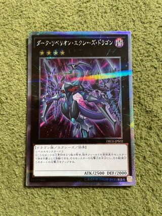 Dark Rebellion Xyz Dragon Parallel Extra Secret Rare JPS02