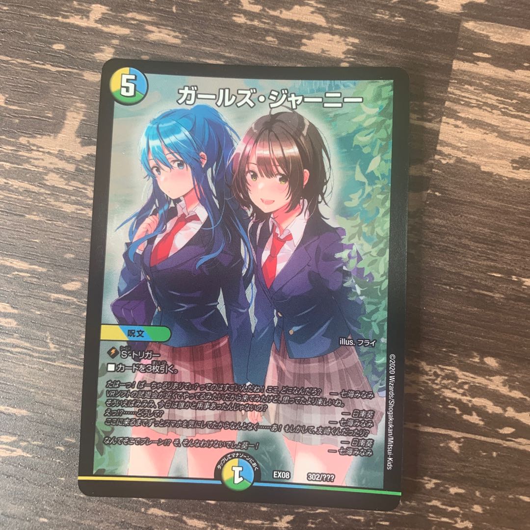 ガールズジャーニー