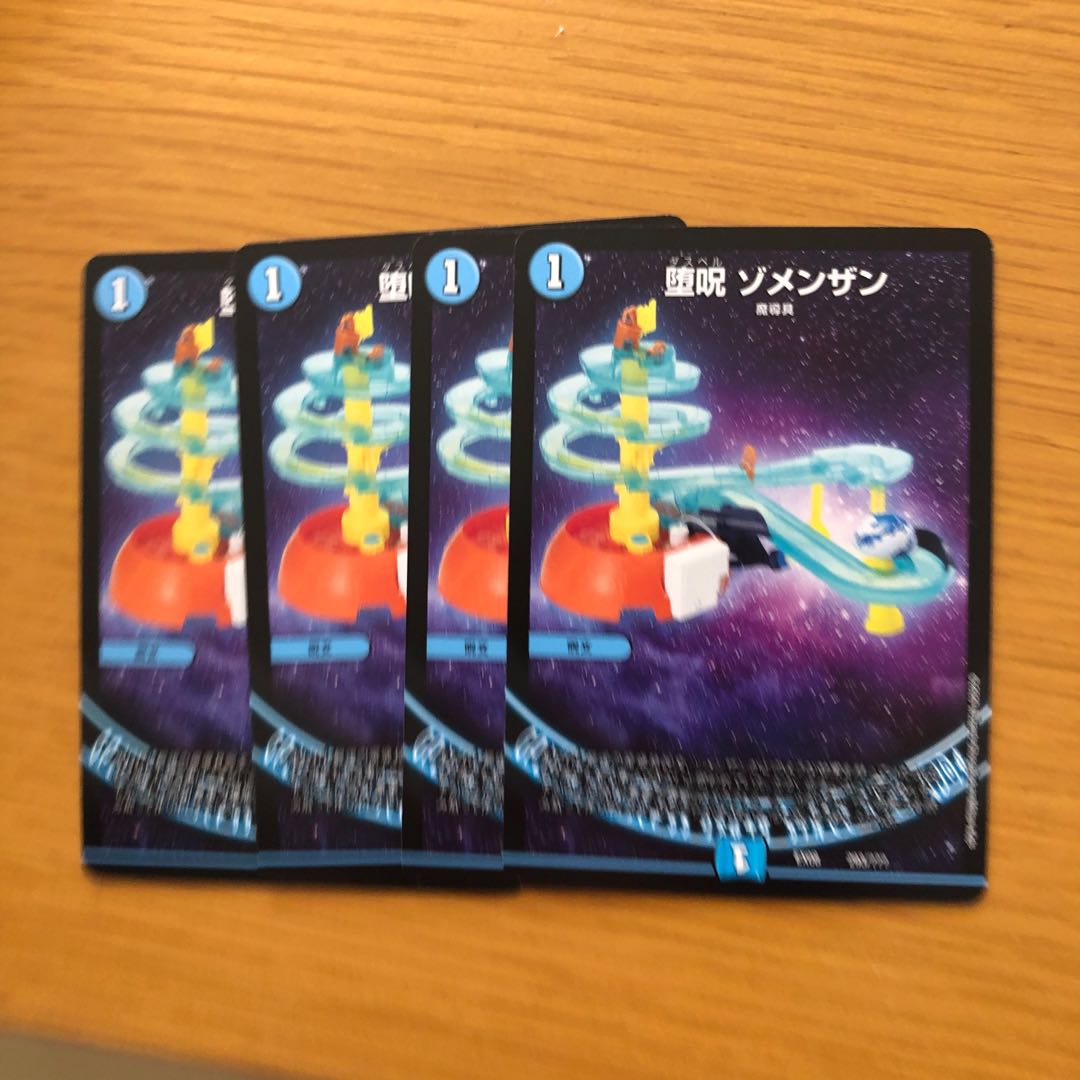 堕呪 ゾメンザン4枚