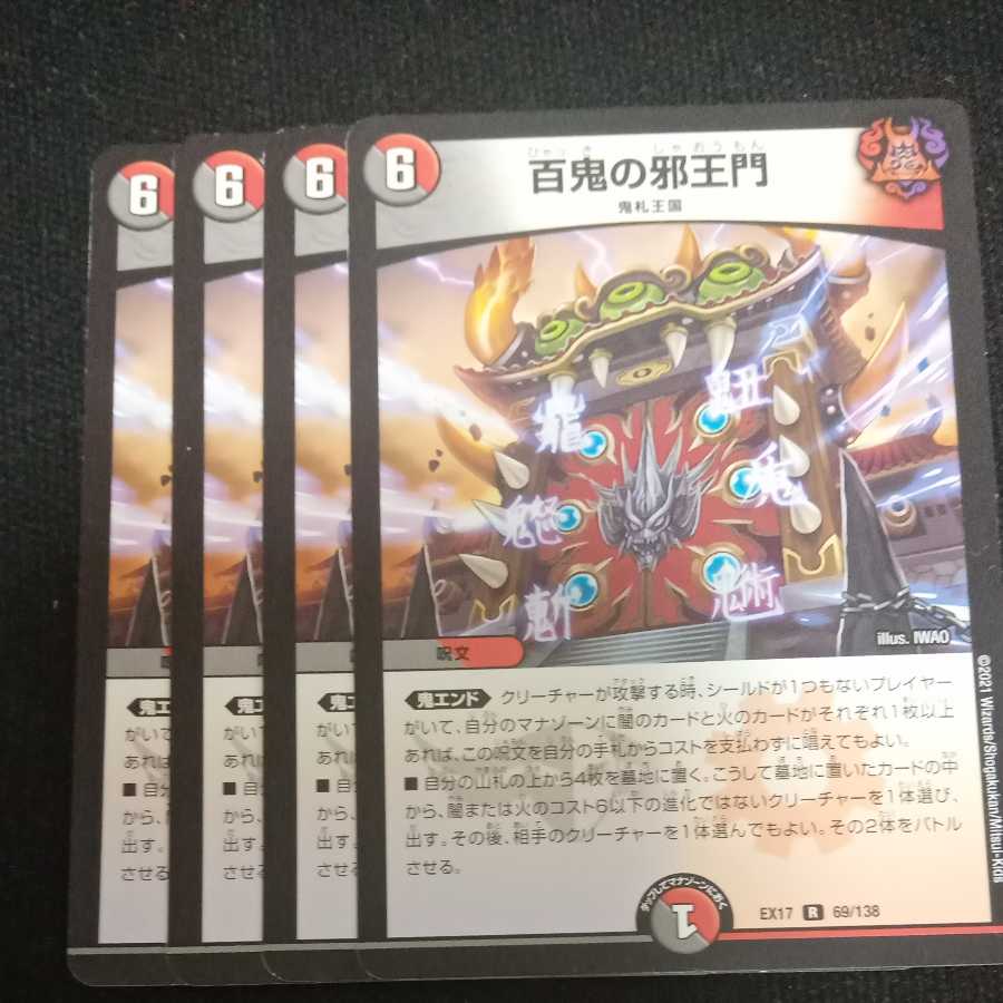 Hyakki no Evil Gate 4-piece set