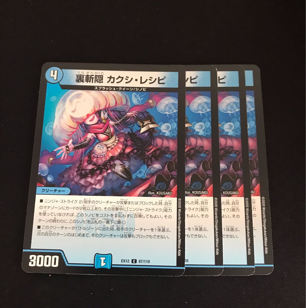 Kakushi Recipe C 87/110