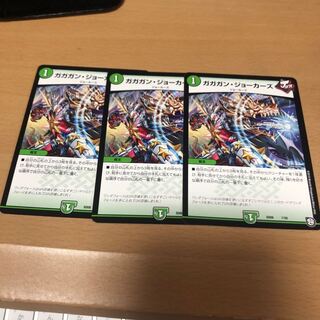 ガガガン・ジョーカーズ3枚セット