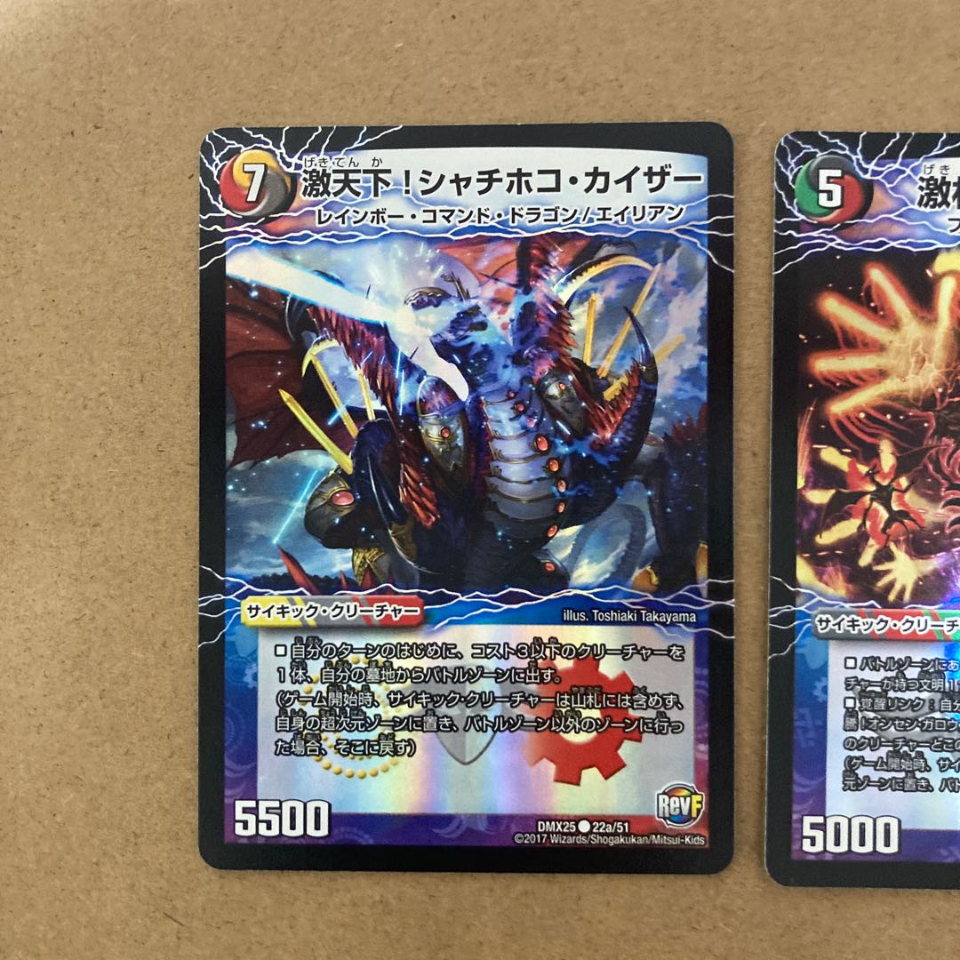 Gekitenka! Shachihoko Kaiser｜Garouzu Gokudragon(lower) C-foil 22a/51｜22b/51