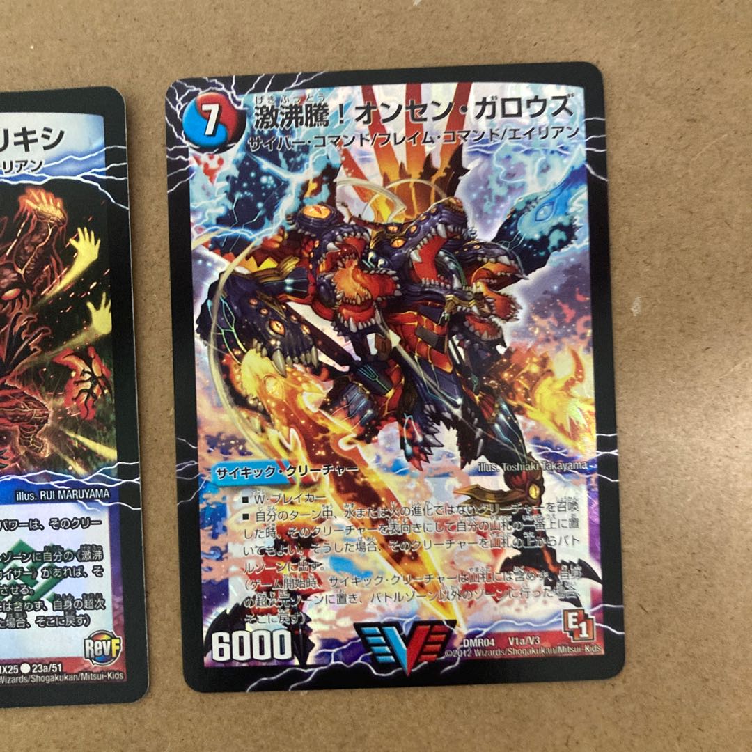 Gekitenka! Shachihoko Kaiser｜Garouzu Gokudragon(lower) C-foil 22a/51｜22b/51