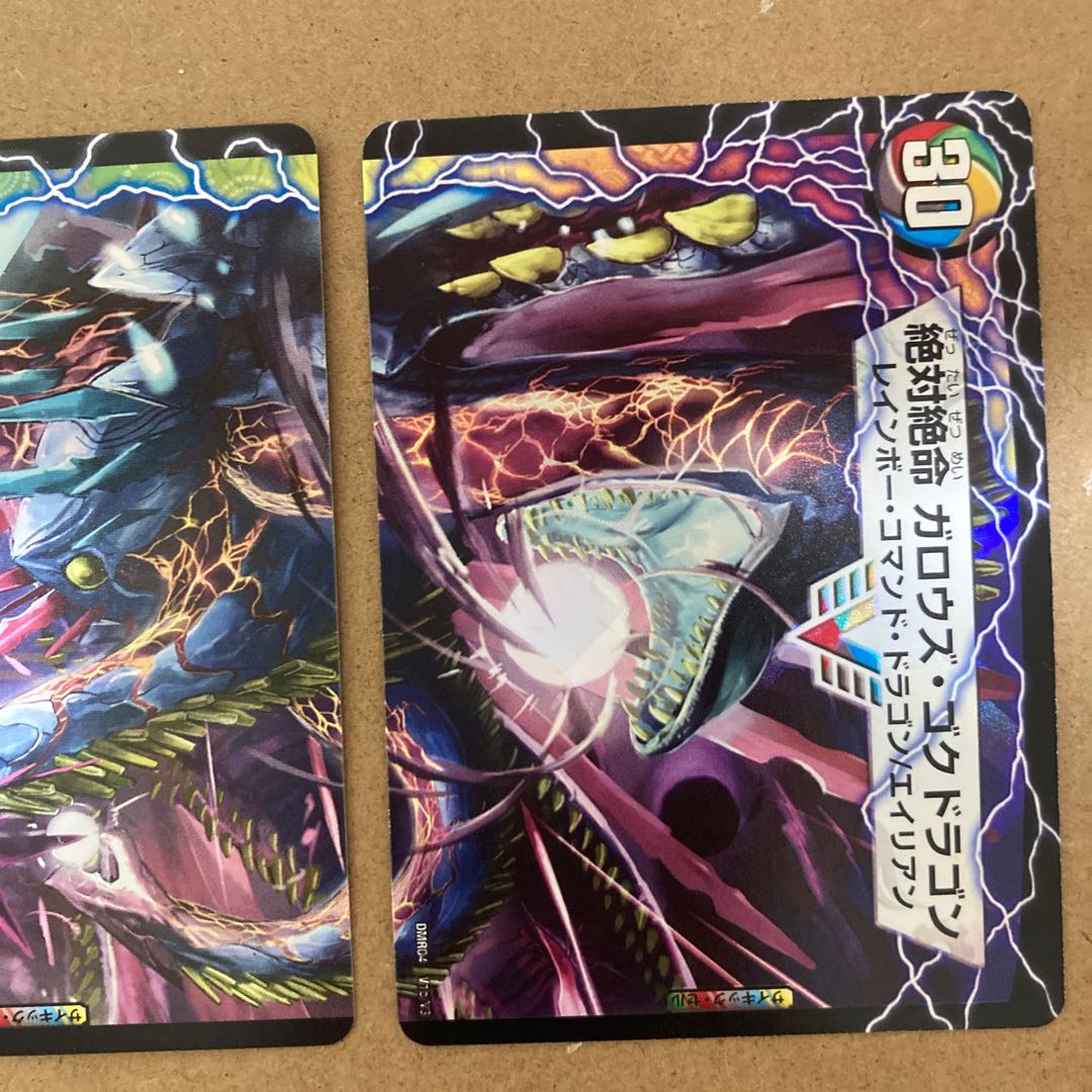 Gekitenka! Shachihoko Kaiser｜Garouzu Gokudragon(lower) C-foil 22a/51｜22b/51