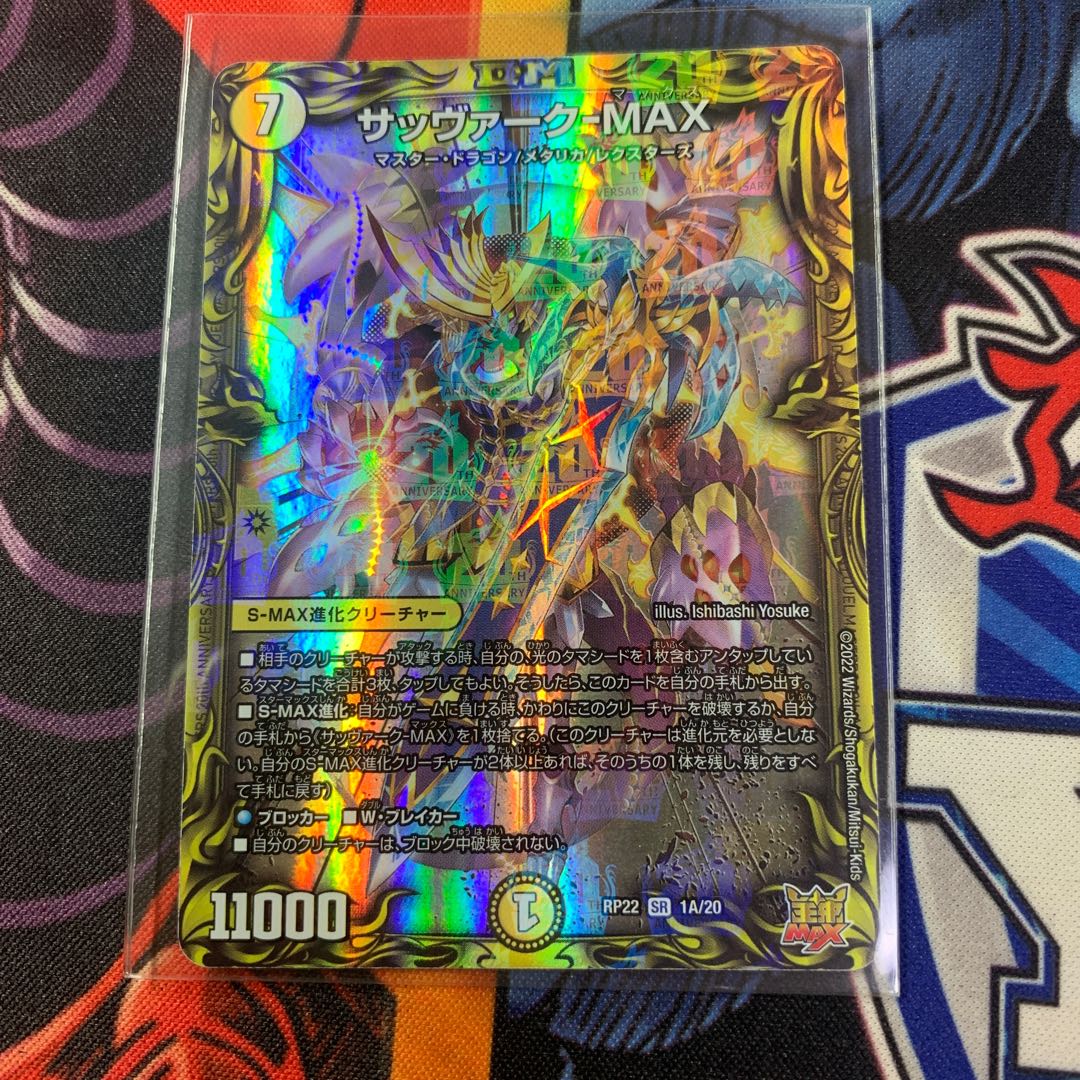 Sabbagh-MAX (20th Rare Spec.) SR 1A/20