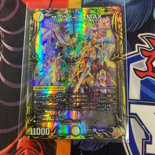 Sabbagh-MAX (20th Rare Spec.) SR 1A/20