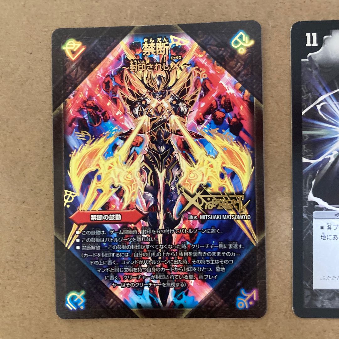 禁断 -封印されしX-|伝説の禁断 ドキンダムX SE -|(秘)1b/(秘 禁断 -封印されしX-|伝説の禁断 ドキンダムX SE -|(秘)1b/(秘