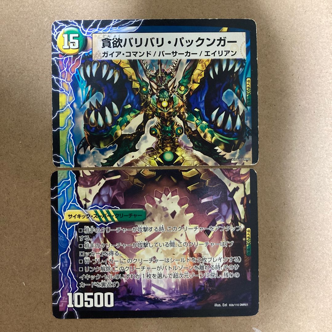 Titan's Land Geo the Man｜Greedy Bari Bari Pakkunger (lower) U 65a/110｜65b/110