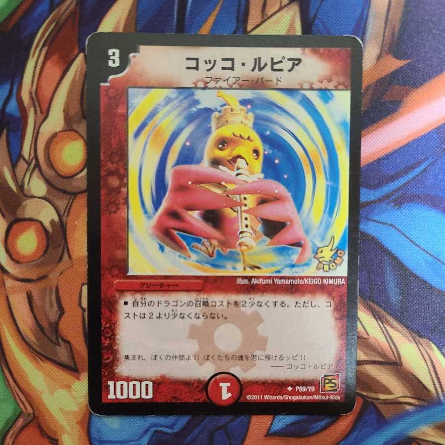 Cocco Lupia Promo ver.