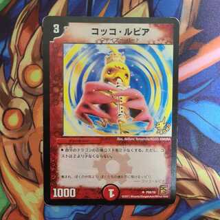 Cocco Lupia Promo ver.