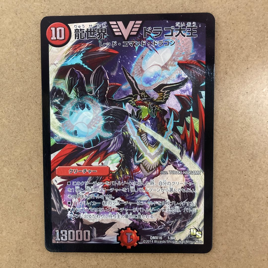 Dragon World Drago the Great VIC 1/84