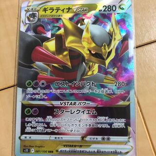 GiratinaVSTAR RRR 081/100
