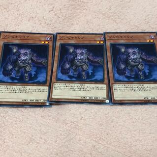 ゾンビキャリア ノーマル 3枚