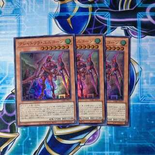 Kshatrira Unicorn Super Rare, set of 3