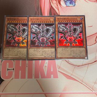 Beast of the Abyss, Alba Ross, 3 Super Rare