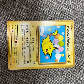 Pikachu flying through the sky