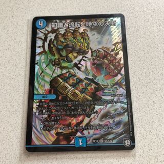 知識と流転と時空の決断