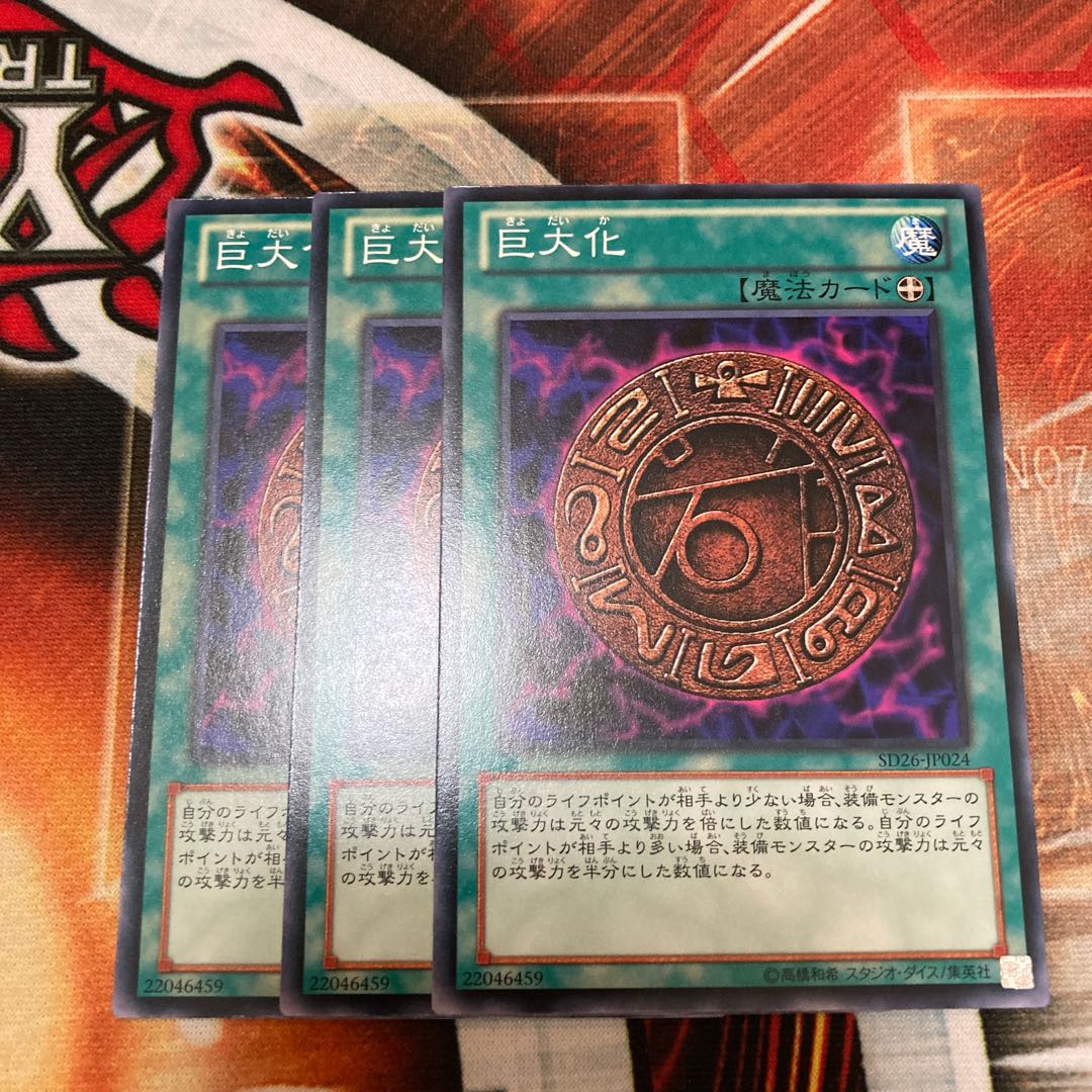 Giant Growth Normal 3-card special