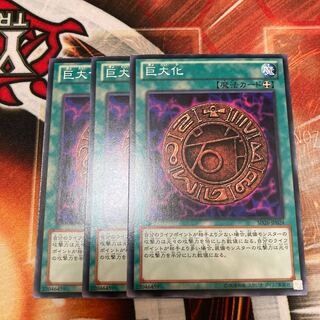 Giant Growth Normal 3-card special