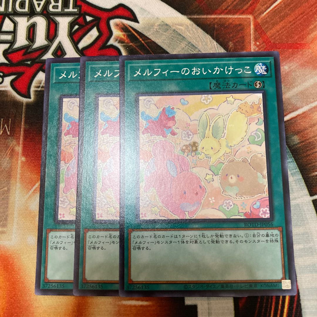 メルフィーのおいかけっこ ノーマル  ３枚特価品