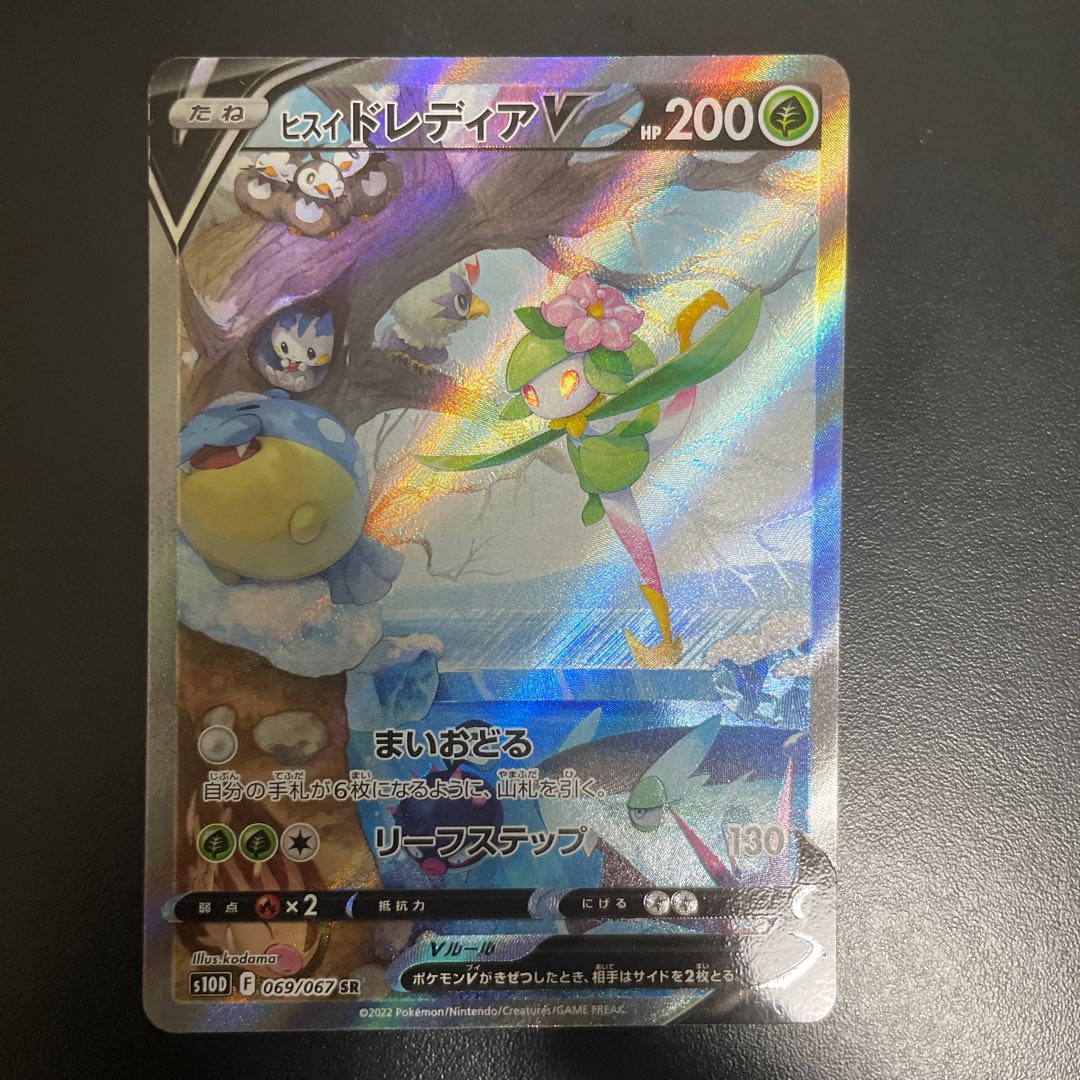 Jade LilligantV SR 069/067