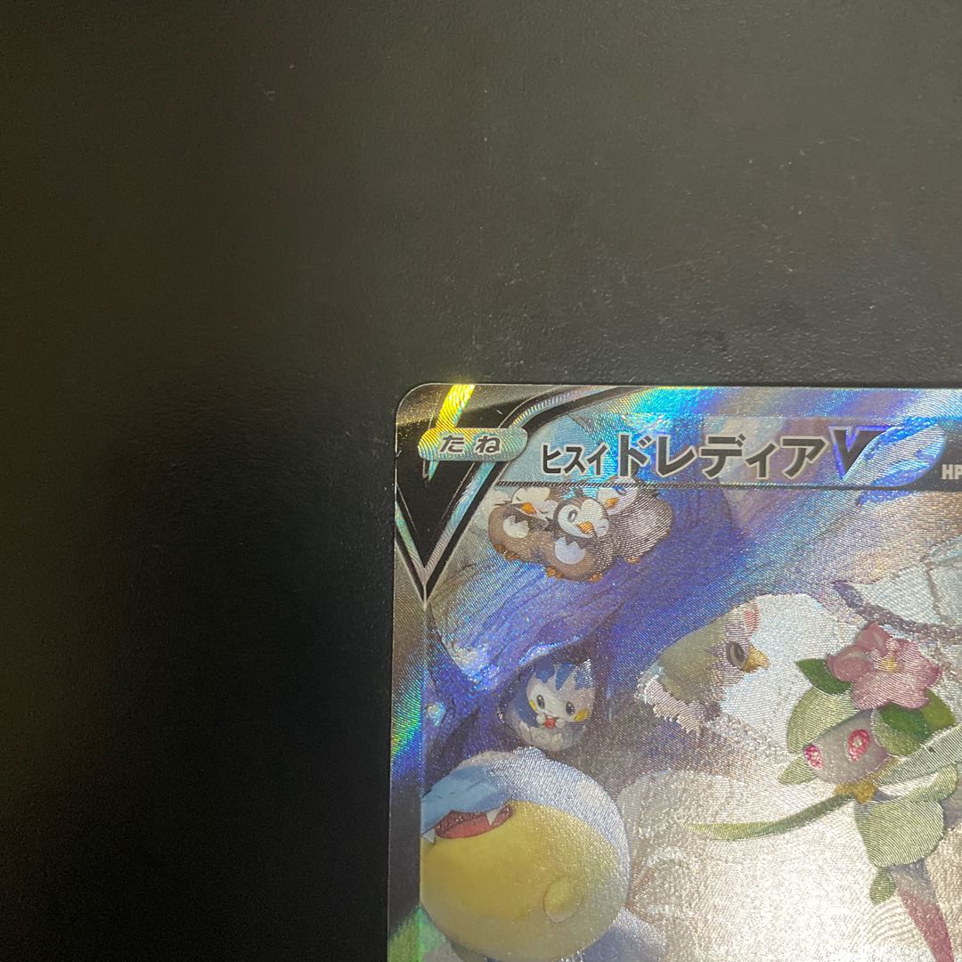 Jade LilligantV SR 069/067